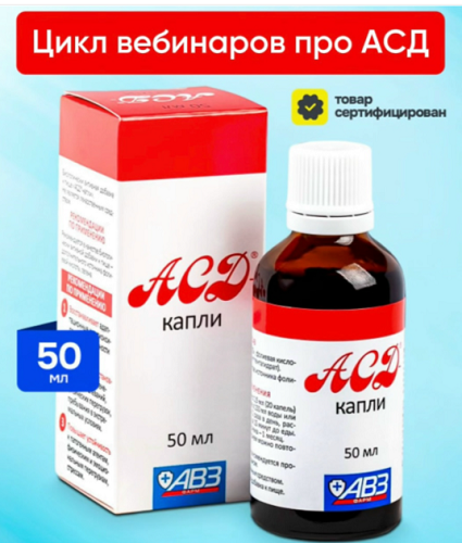 [Елена Сидоренко] Препарат АСД. Цикл вебинаров (20_0.png